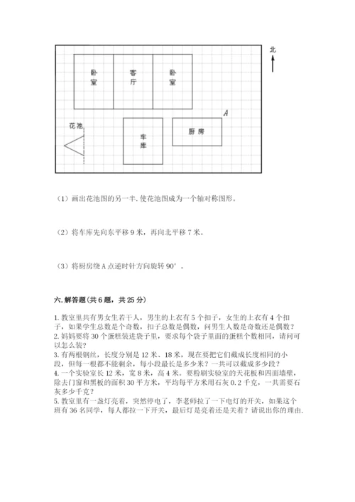 人教版五年级下册数学期末测试卷附完整答案（必刷）.docx