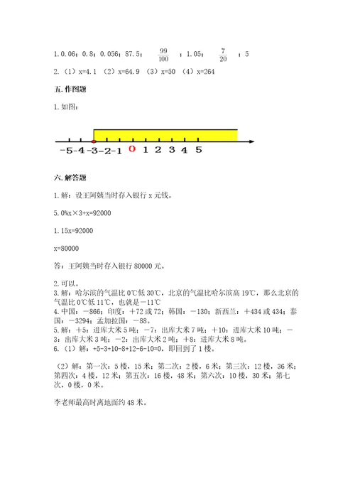 小学数学六年级下册期末测试卷含完整答案全国通用