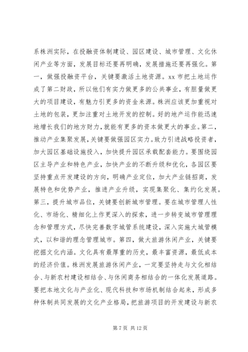 市政府考察团赴成都重庆西安学习考察报告.docx