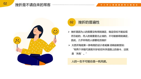 挫折是成长的必修课心理健康班会ppt模板