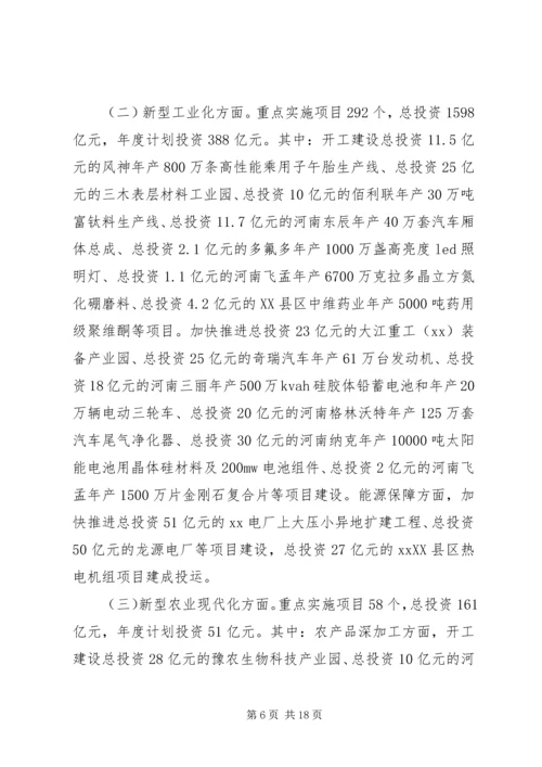 关于XX县区XX年国民经济和社会发展 (5).docx