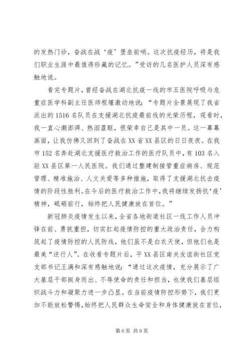 观看“高校党组织战“疫”示范微党课”学习心得多篇.docx