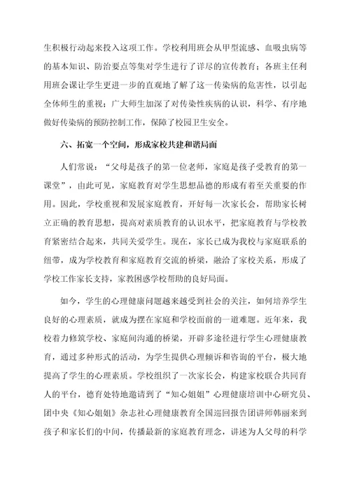 大学德育上半年个人工作总结