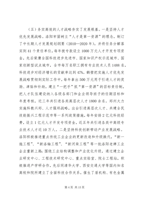 赴洛阳、鹤壁、郑州三市学习考察报告.docx