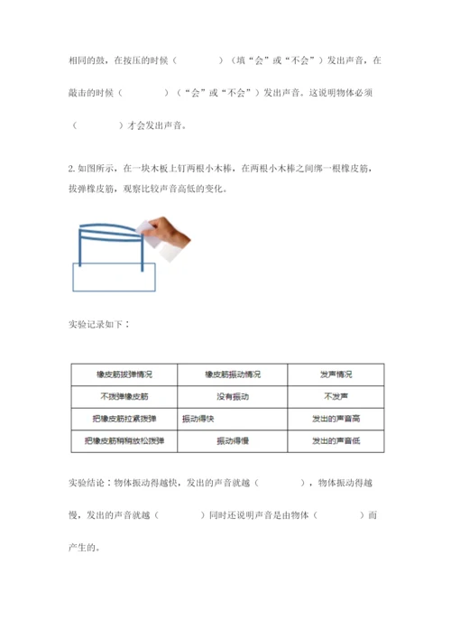 教科版科学四年级上册第一单元声音测试卷（各地真题）word版.docx