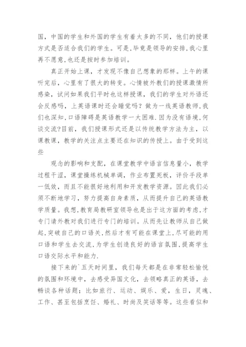 初中暑期教师培训的心得体会_3.docx