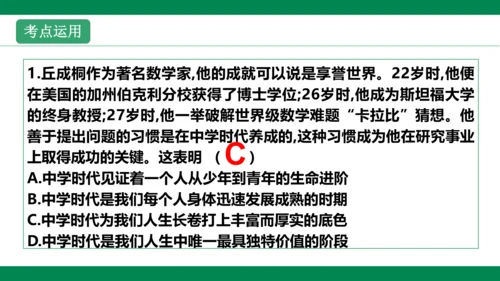 第一课  中学序曲  复习课件(共38张PPT)