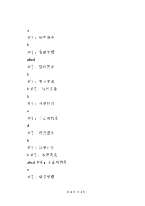 发布证券研究报告暂行规定(征求意见稿) (2).docx