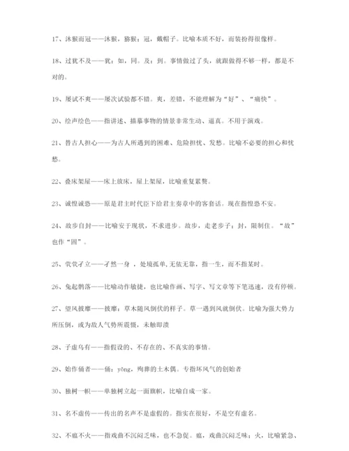 高考必备高频成语学习资料(精选).docx