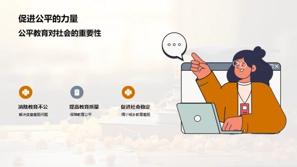 教育学：社会引擎