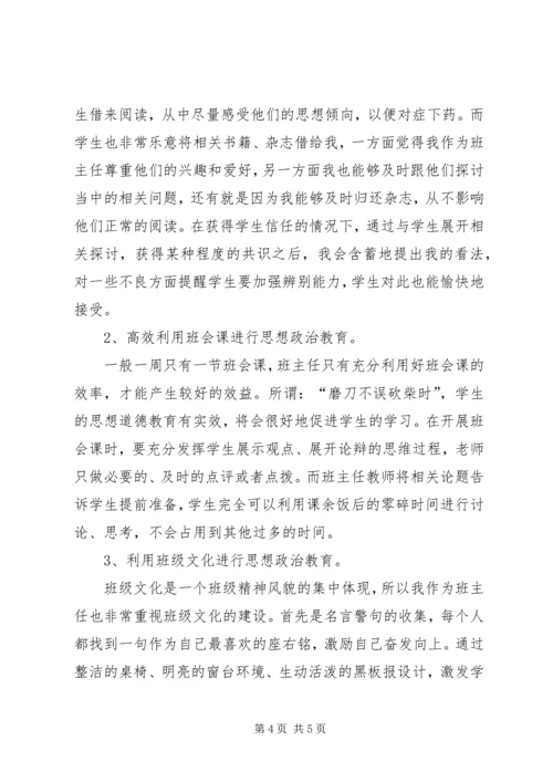 思想政治教育心得体会 (2).docx