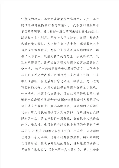 初一作文叙事清明扫墓心得体会3000字