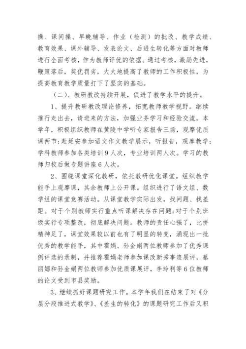 2023小学学校年度工作总结.docx