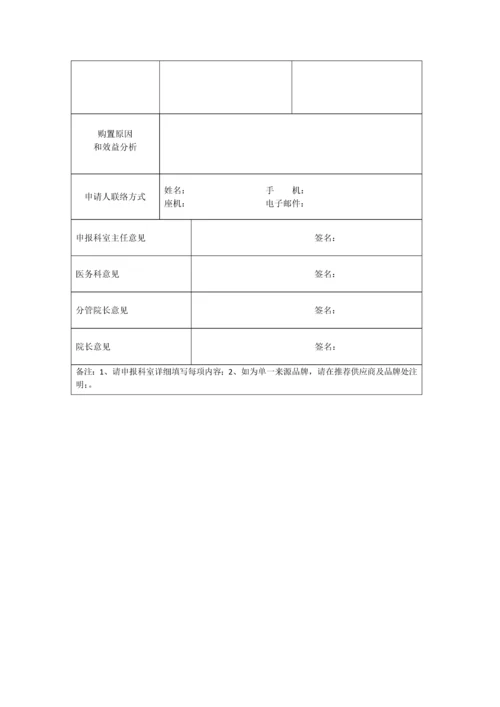 药品耗材遴选制度.docx