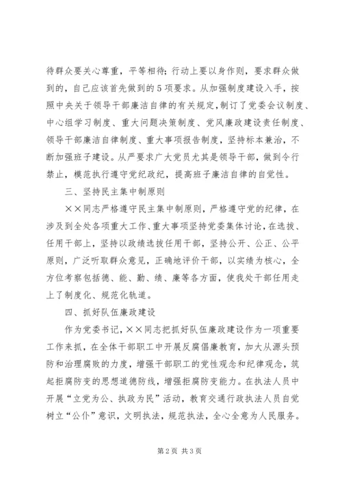 关于××同志廉洁自律情况的组织鉴定 (6).docx