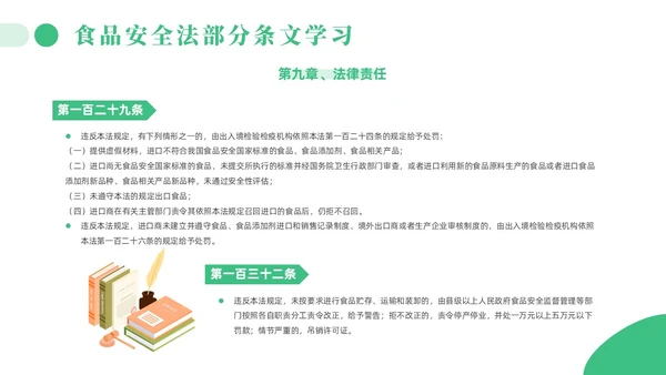 绿色简约风解读食品安全法培训课件全国食品安全法宣传周