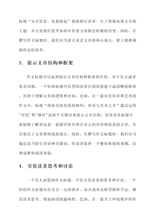 目标作文标题的作用和功效