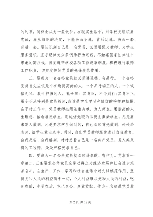 四讲四有两学一做民主生活会对照检查材料.docx