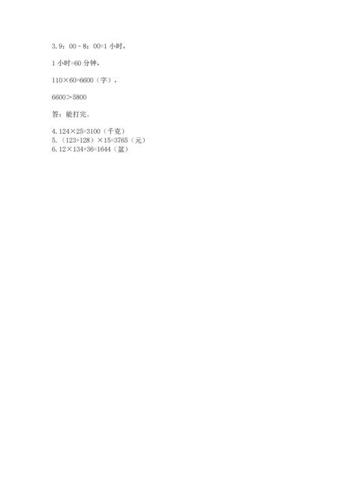 冀教版四年级下册数学第三单元 三位数乘以两位数 测试卷附答案（夺分金卷）.docx