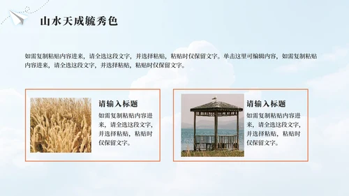 橙色实景山水天成毓秀色我的家乡PPT模板