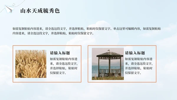 橙色实景山水天成毓秀色我的家乡PPT模板