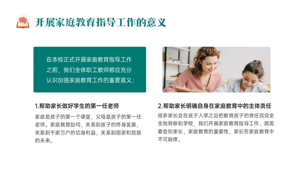 绿色实拍商务简笔画家庭教育培训亲子教育家长培训ppt