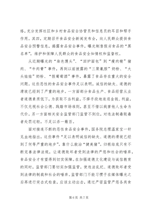 保障食品安全措施之我见.docx