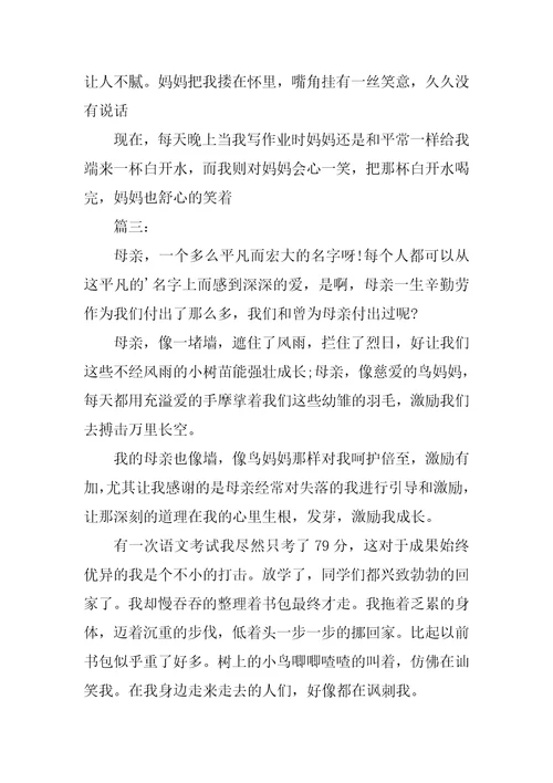 感恩母亲叙事文征文