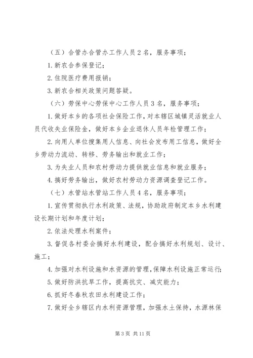 乡镇政务服务体系建设工作总结.docx