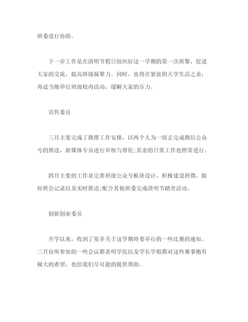 精编之三月班委总结范文.docx