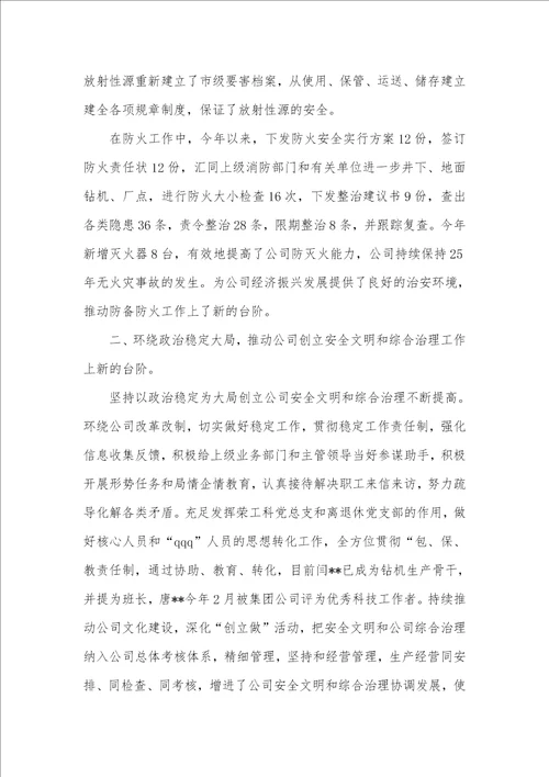 保卫工作总结和工作安排