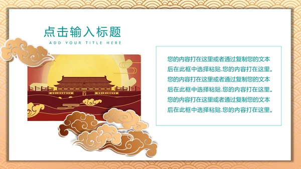 中国风喜迎国庆通用PPT模板