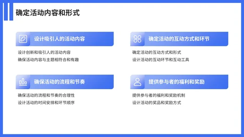 蓝色简约风营销活动策划案PPT模板