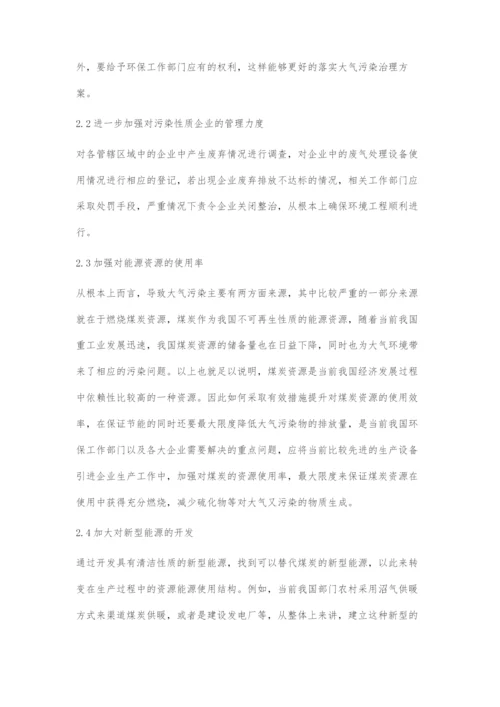 我国环境工程中大气污染的危害与治理方案.docx