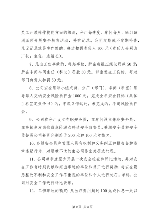 公司关于实行安全目标考核的办法.docx