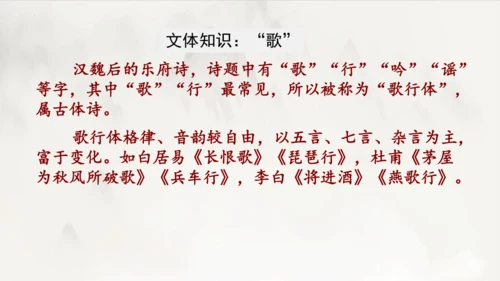 2023-2024学年统编版语文八年级下册第24课《茅屋为秋风所破歌》课件（共27张ppt）