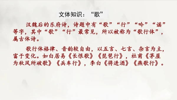 2023-2024学年统编版语文八年级下册第24课《茅屋为秋风所破歌》课件（共27张ppt）
