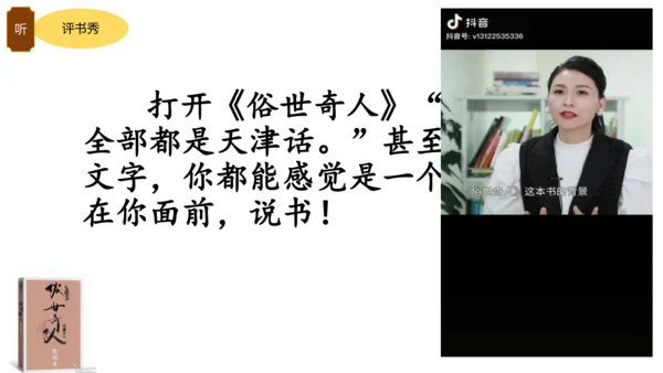 统编版语文五年级下册《俗世奇人》整本书阅读激趣课（课件）