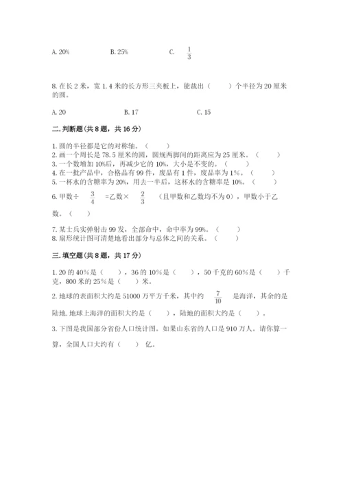 人教版六年级上册数学期末测试卷含答案（完整版）.docx