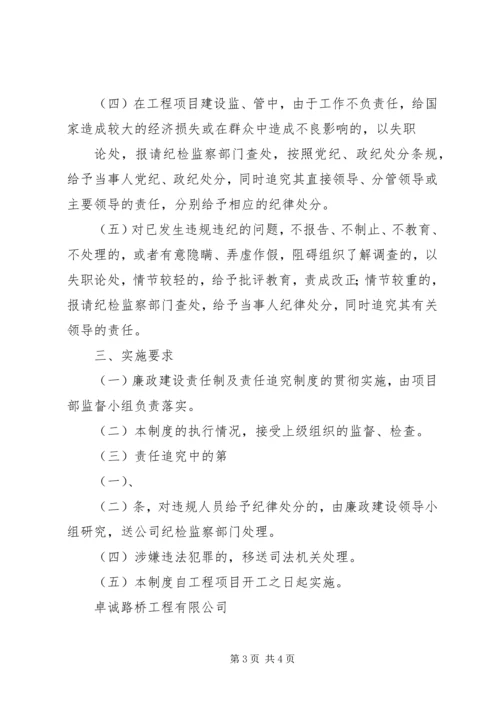 项目部廉政建设方案 (5).docx