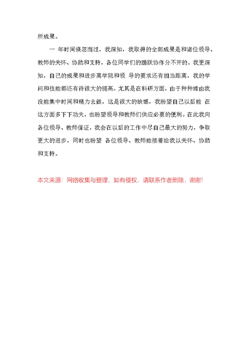 高校教师年度期末工作总结