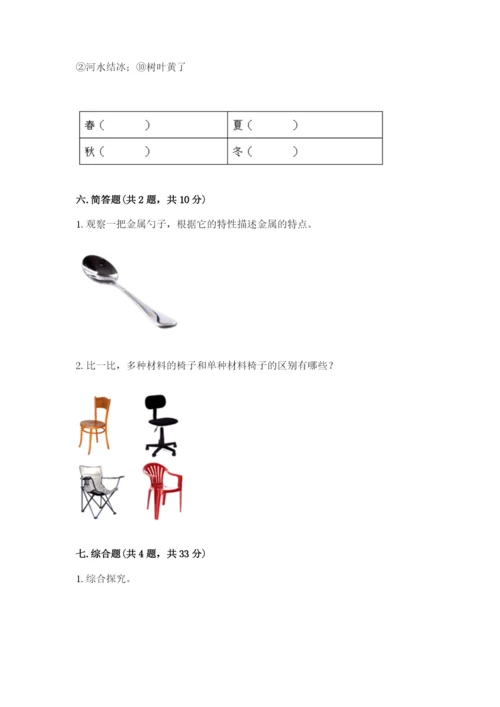 教科版二年级上册科学期末测试卷附参考答案【培优a卷】.docx