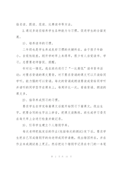 小学语文学期教师心得.docx