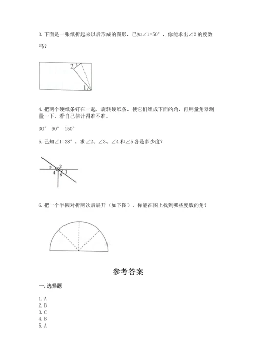 北京版四年级上册数学第四单元 线与角 测试卷含完整答案【典优】.docx