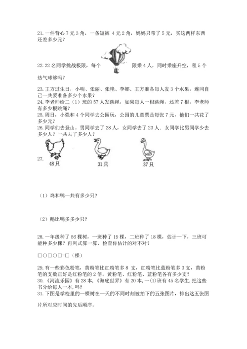 小学二年级上册数学应用题100道往年题考.docx