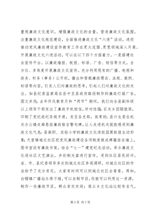 社区党风廉政建设党课讲稿.docx