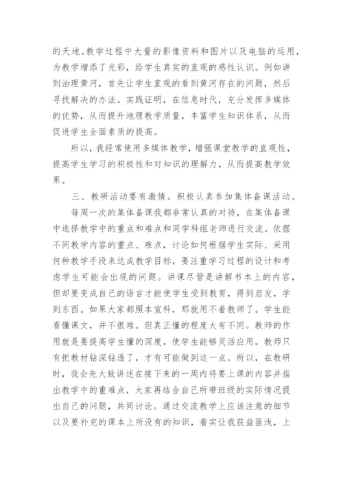 地理教学的经验总结.docx