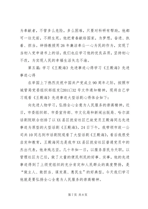 学习杨殿钟讲话心得.docx