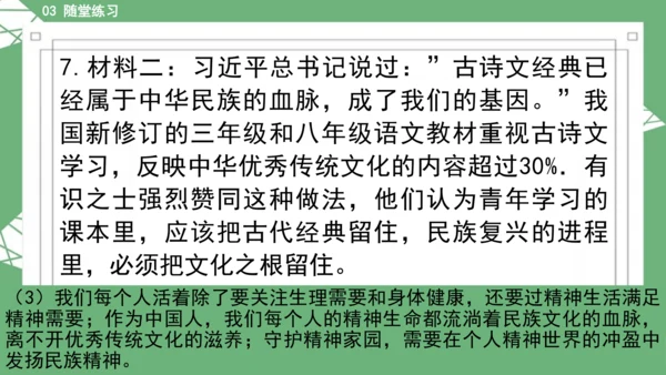 9.1守护生命 课件(共45张PPT)