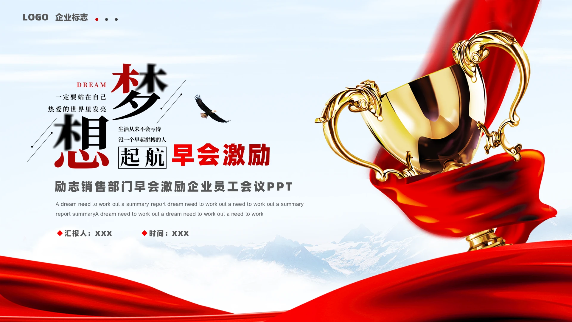 简约励志销售部门早会激励企业员工会议PPT模板